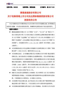 圓通收購香港上市貨代公司 強(qiáng)化國際物流業(yè)務(wù)運(yùn)力與貨物代理服務(wù)