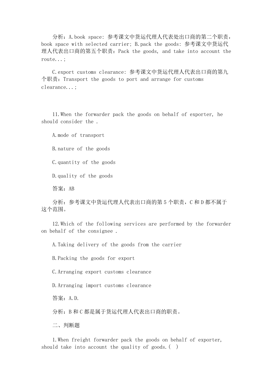 貨物代理服務(wù) 職能、流程與專(zhuān)業(yè)價(jià)值